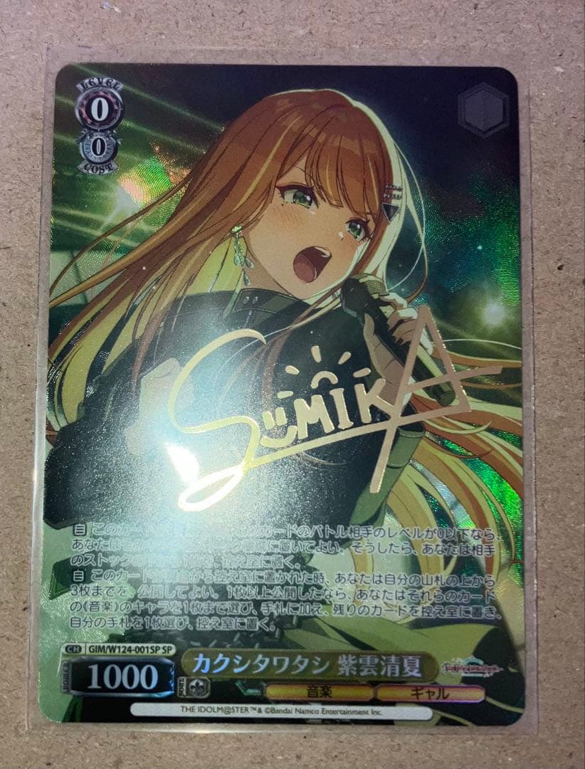 学マス 葛城リーリヤ 紫雲清夏 SP サイン ヴァイスシュヴァルツ