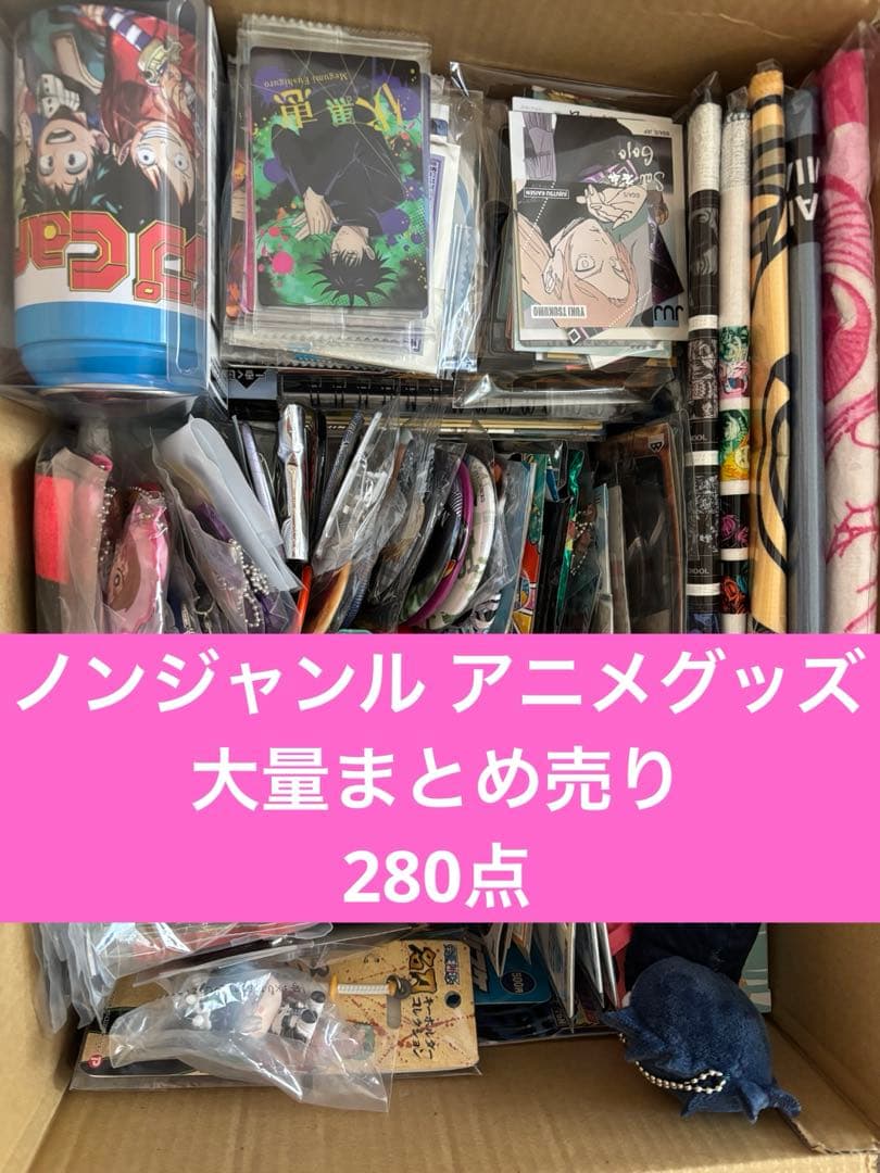 ノンジャンルアニメグッズ　大量まとめ売り280点