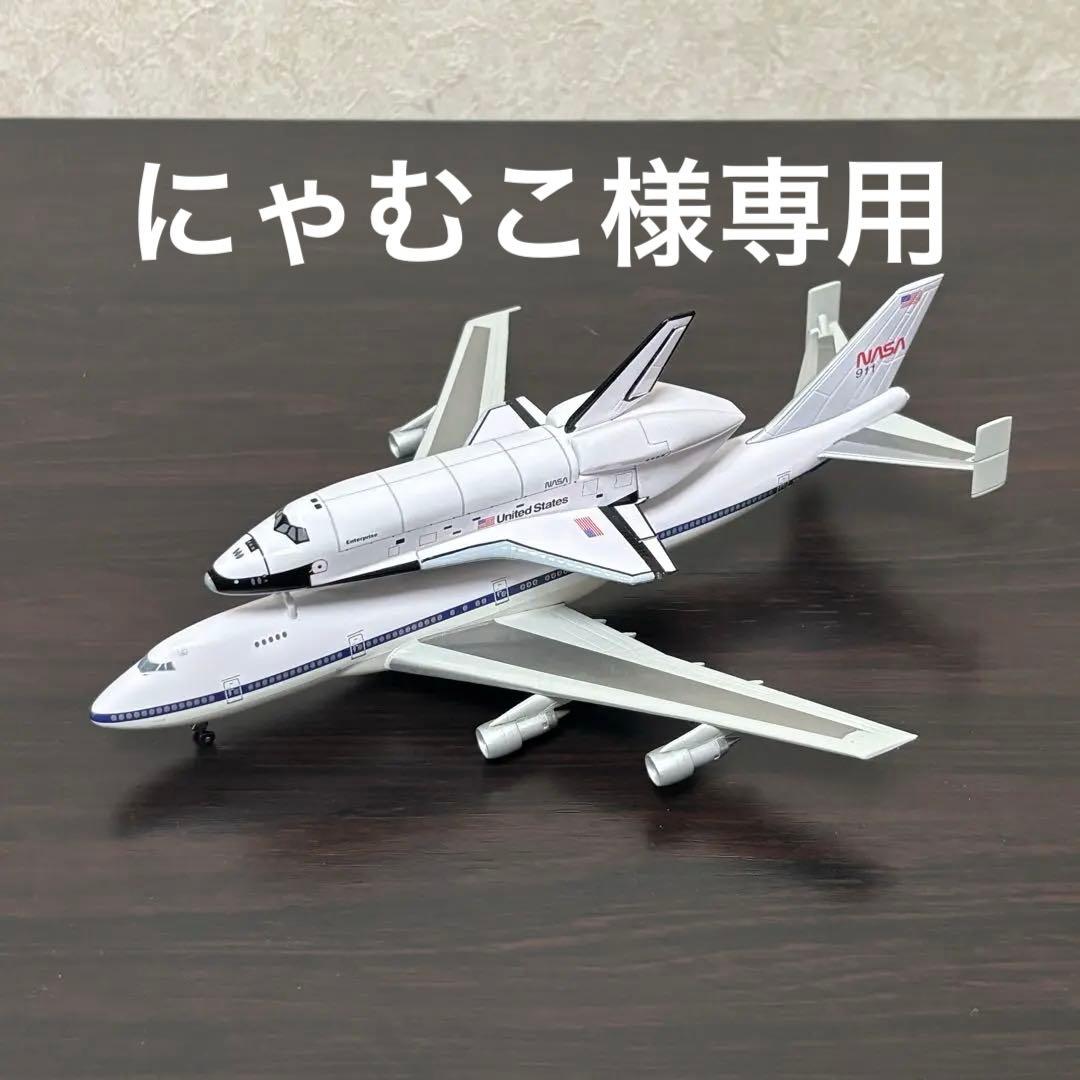 希少‼️NASA Enterprise w/Boeing 747-100SCA
