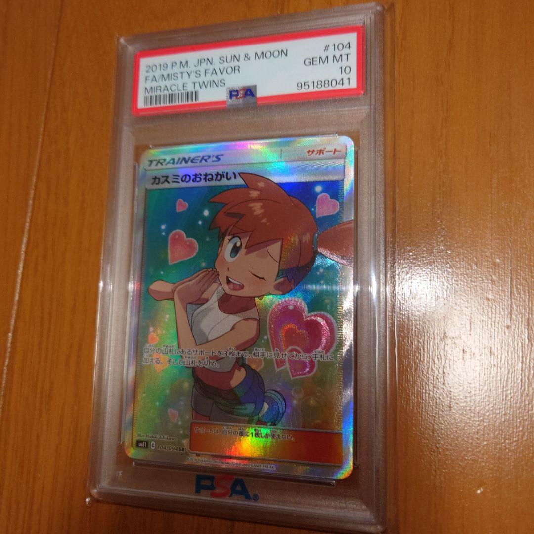 j*y様 最安値　ポケモンカード　ポケカ　カスミのおねがいSR sm11 　ps