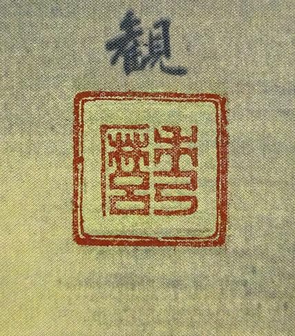 【複製画】掛軸 横山大観『無我』絹本 共箱付 掛け軸 a022617