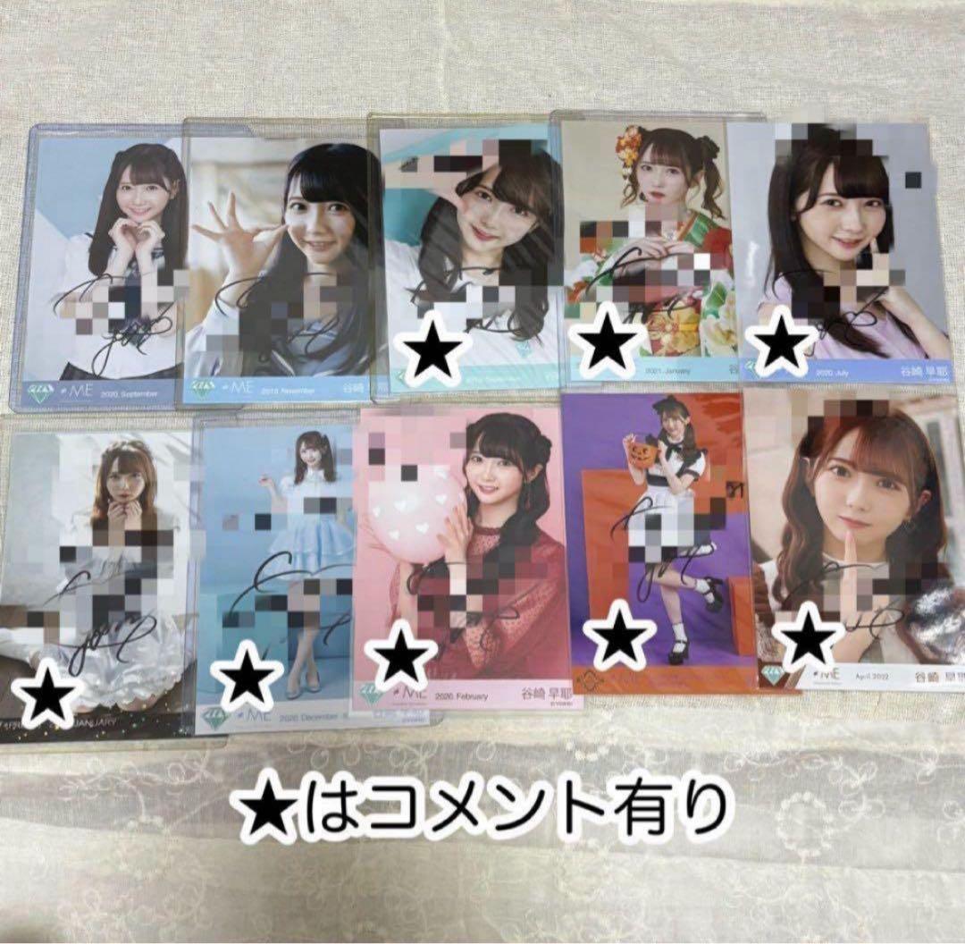 ≠ME ノイミー 谷崎早耶 直筆