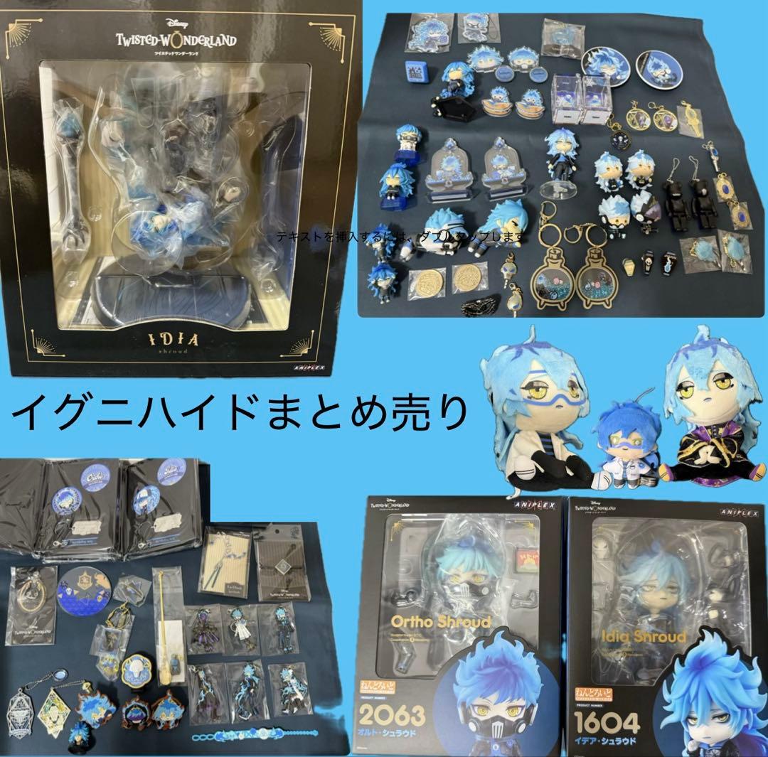 超メルカリ市限定価格　ツイステ　イグニハイド　引退品