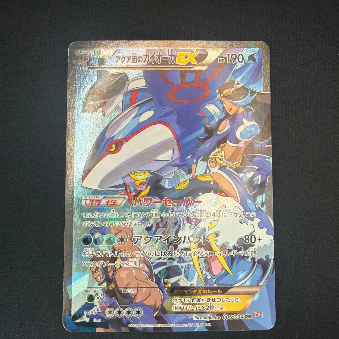 アクア団のカイオーガEX