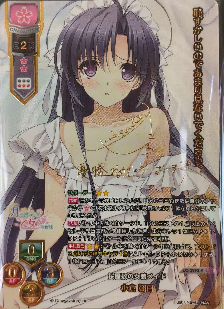 リセ Navel2.0 桜屋敷の女装メイド 小倉朝日 ショップCS上位賞