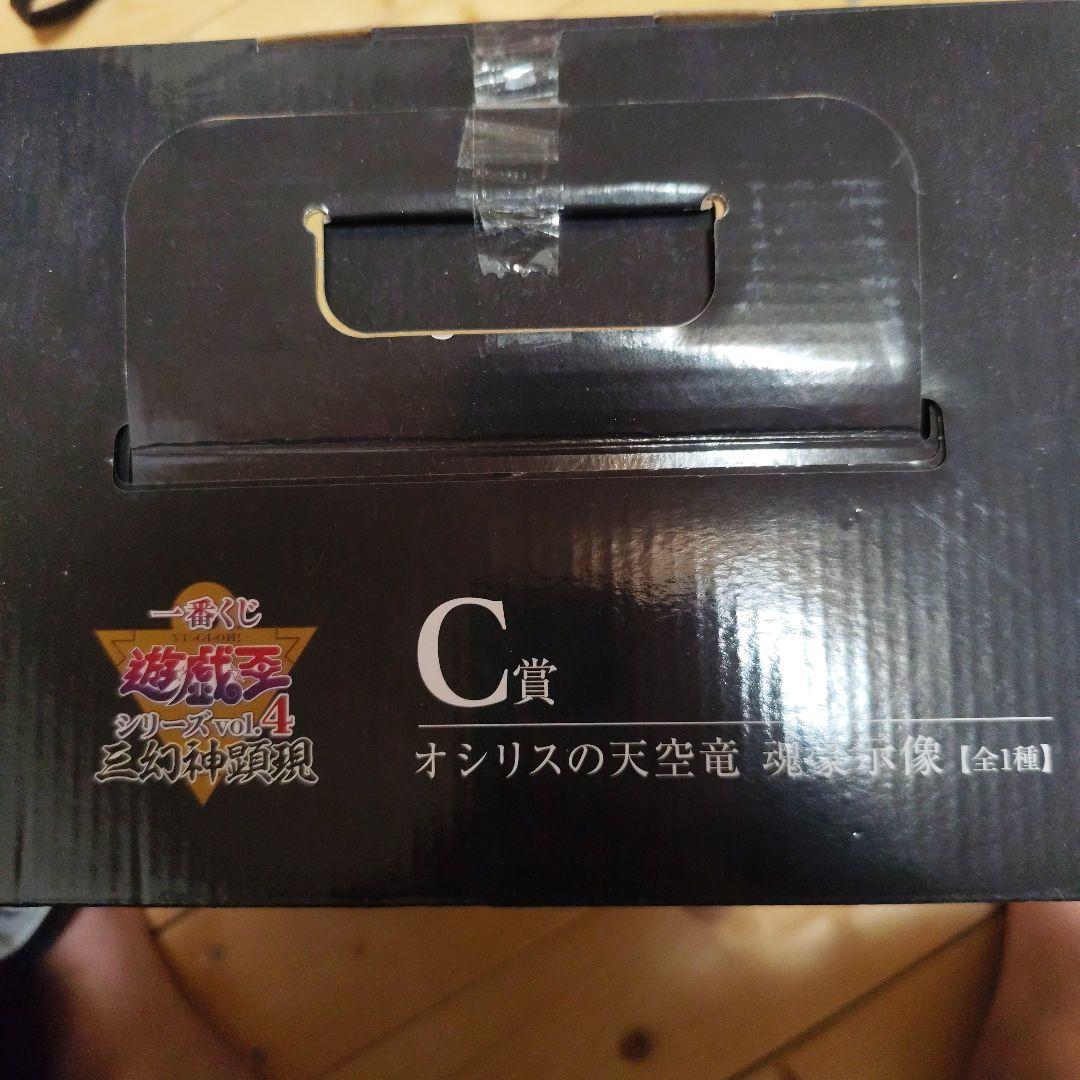 遊戯王 オシリスの天空竜 一番くじ vol.4三幻神顕現 C賞