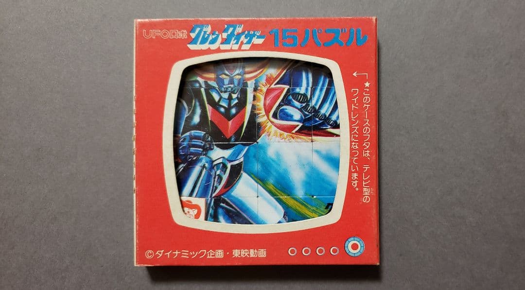 丸越 バンダイ UFOロボ グレンダイザー 15パズル 未使用 デッドストック品