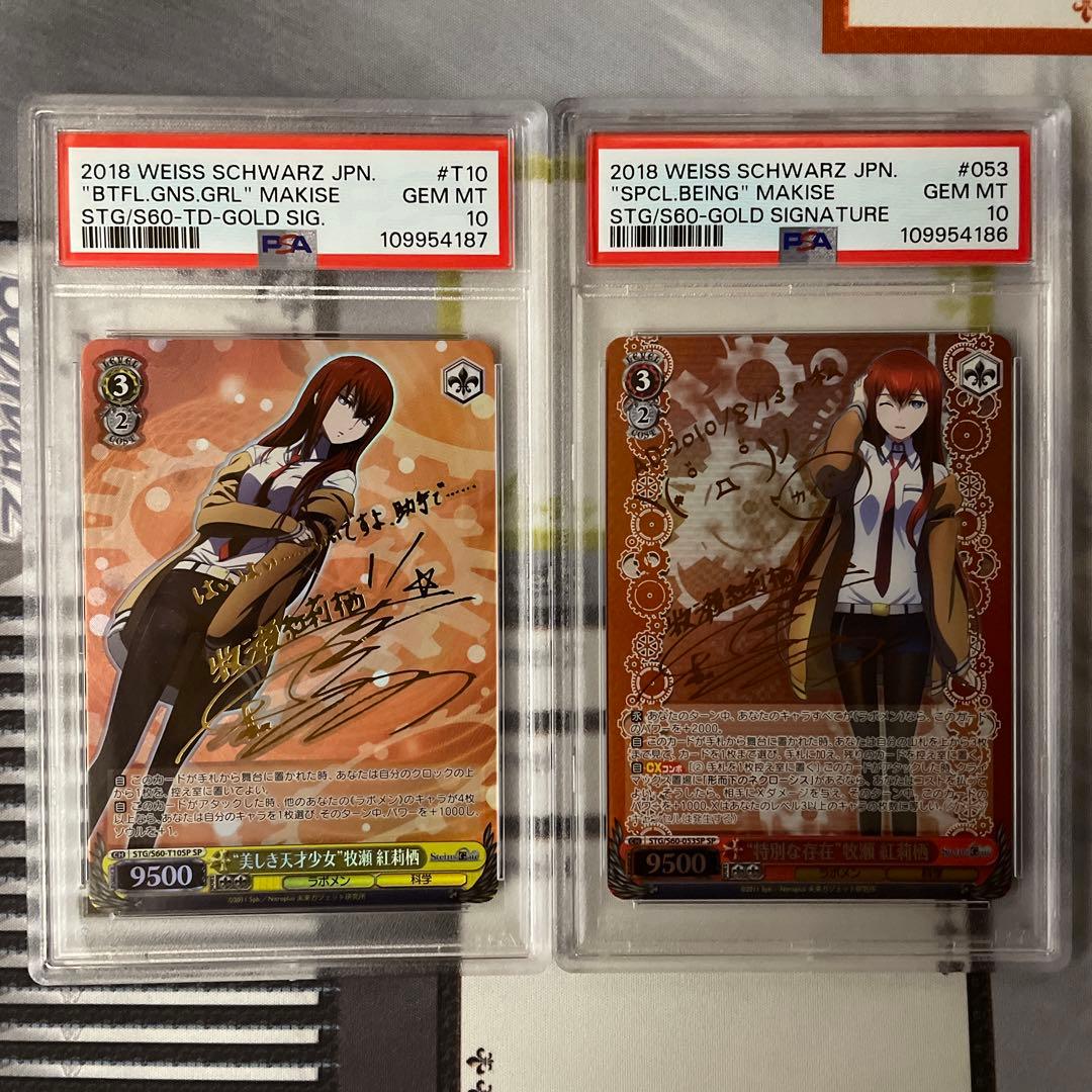 美しき天才少女　牧瀬紅莉栖　　特別な存在　牧瀬紅莉栖　SP PSA10 連番