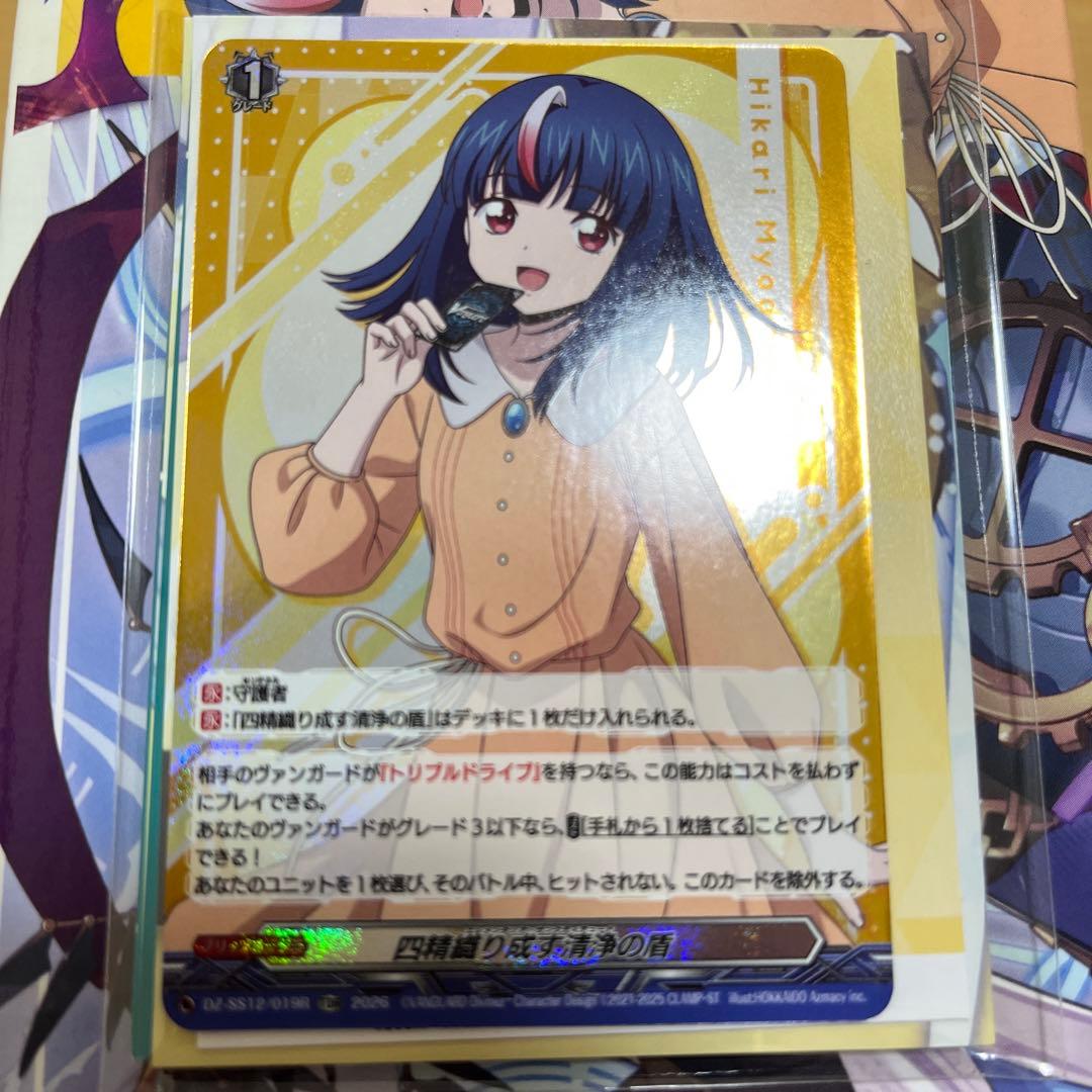 ヴァンガード Master Deckset 四精織り成す清浄の盾 TDR ヒカリ