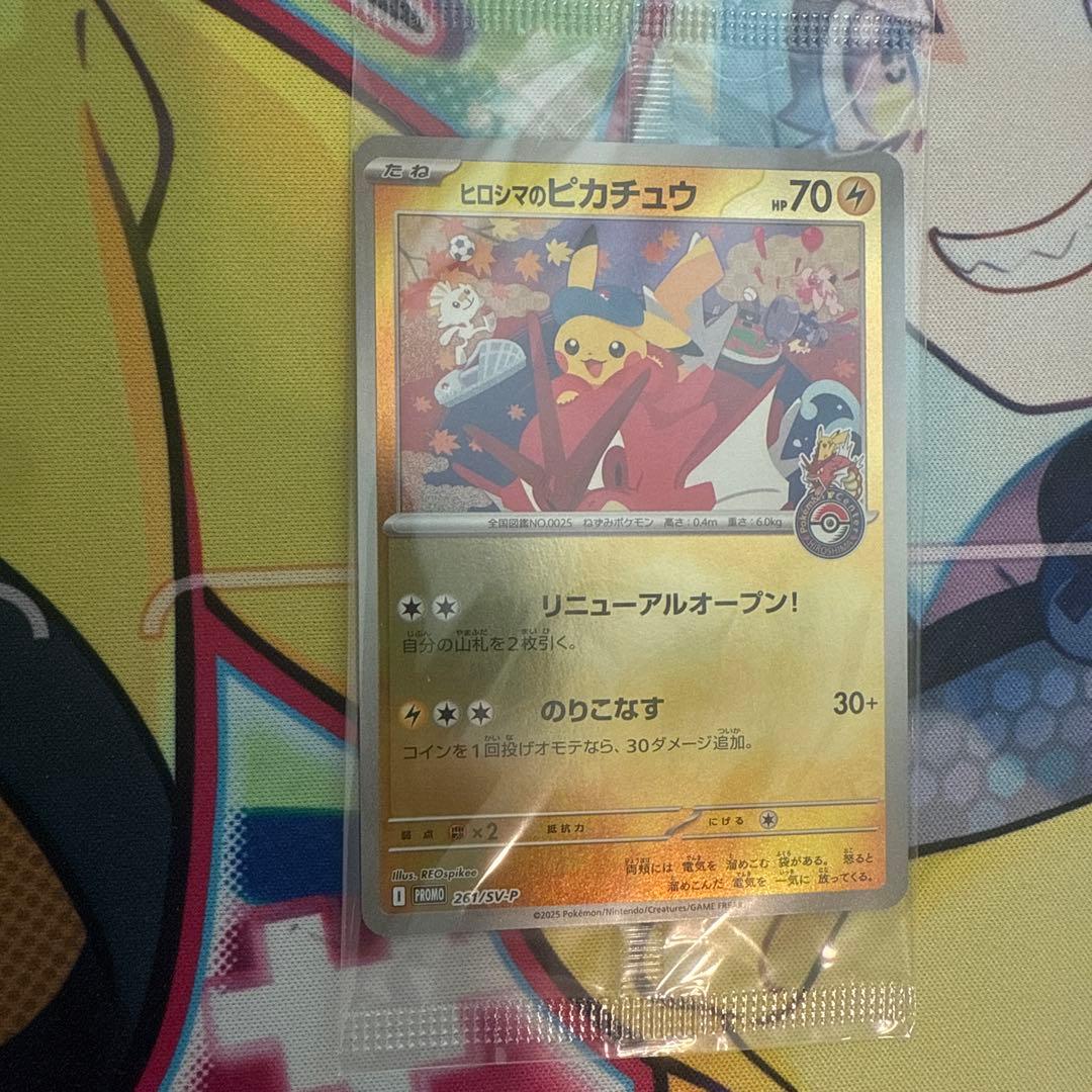 ヒロシマのピカチュウ プロモ 261/SV-P 未開封 ポケモンカード