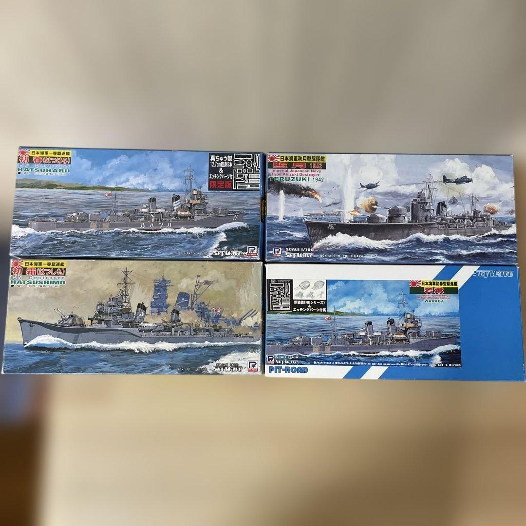 日本海軍 駆逐艦 初春 初霜 若葉 照月 1/700 4隻Ln459