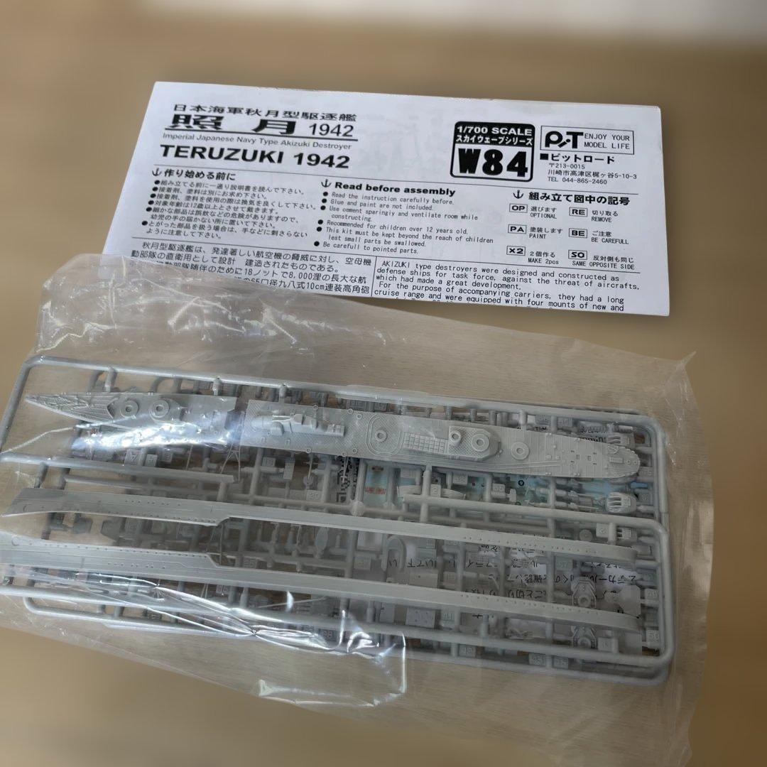 日本海軍 駆逐艦 初春 初霜 若葉 照月 1/700 4隻Ln459