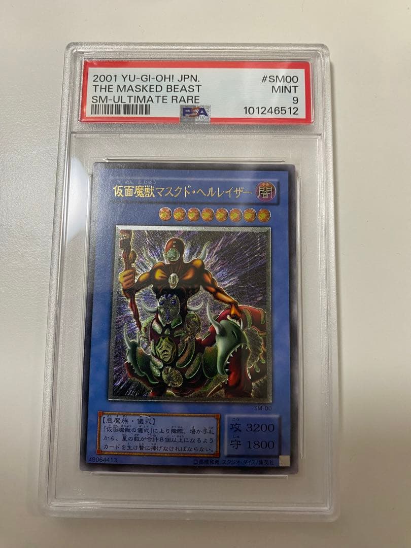 マスクドヘルレイザー　レリーフ　psa9