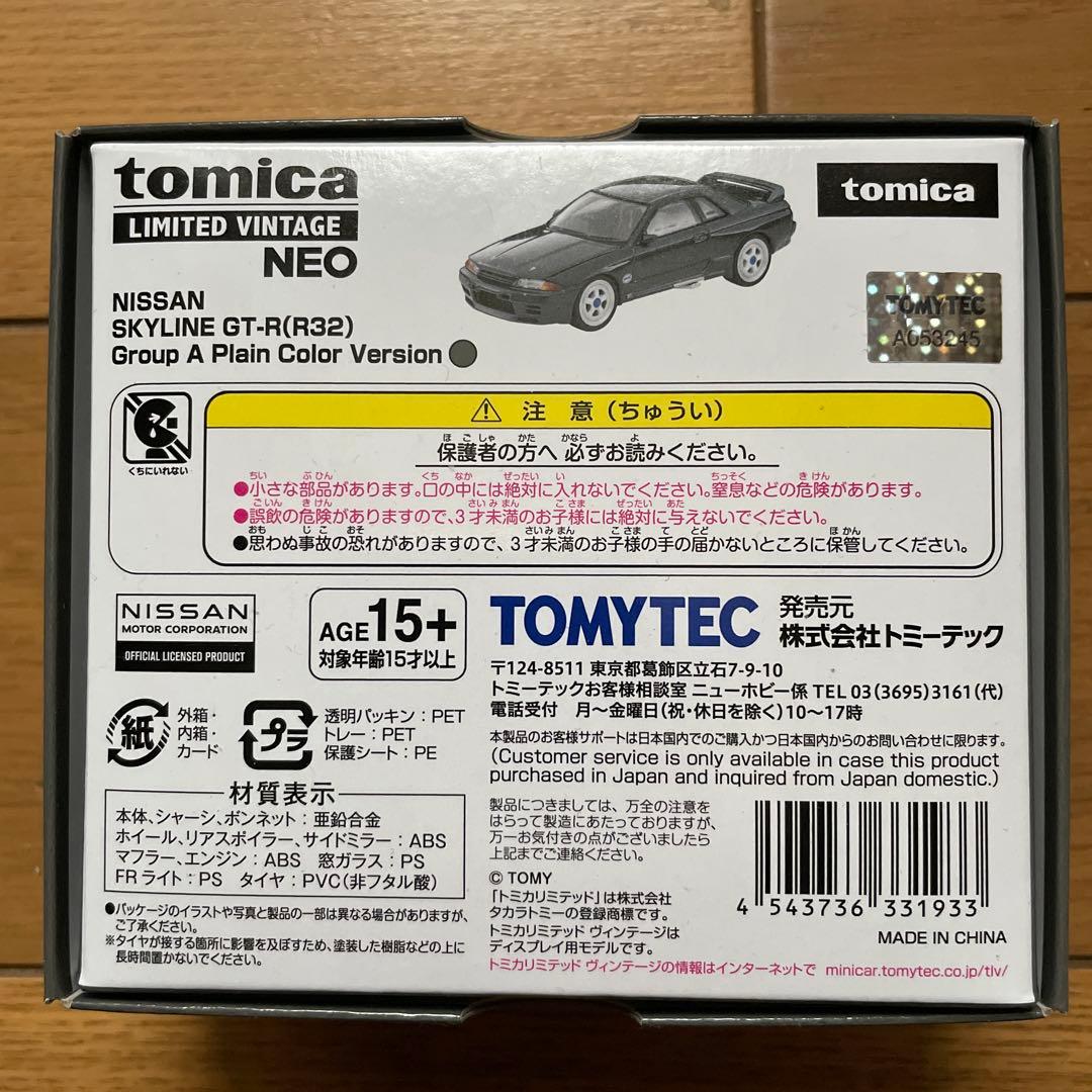 オートサロン　トミカリミテッドヴィンテージ　 スカイラインGT-R BNR32