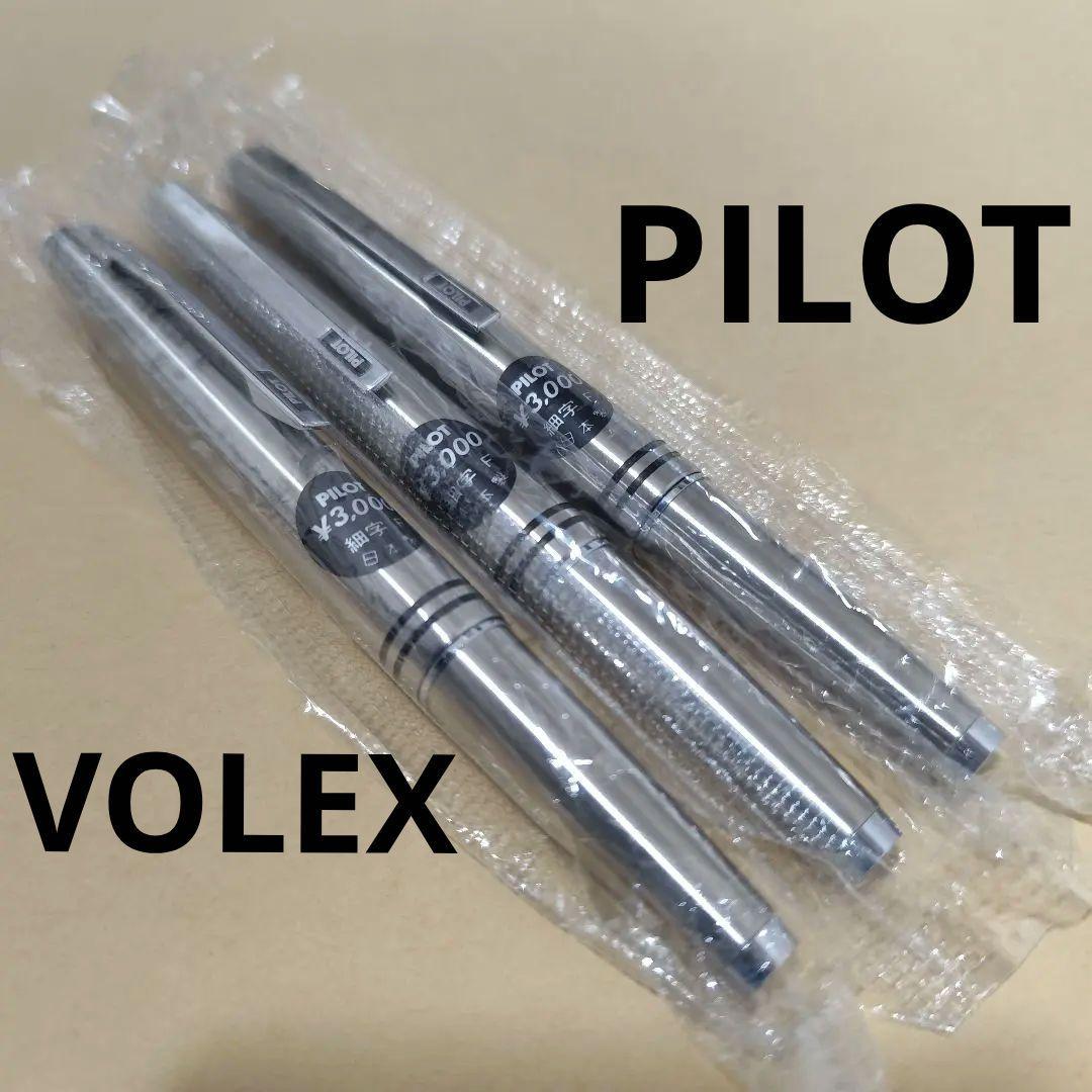 PILOT VOLEX ショート万年筆 細字 F 3本 パイロット ボレックス