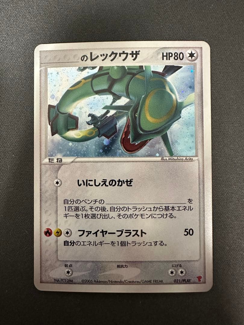 【美品】_____のレックウザ 021/PLAY プレイヤーズプロモ