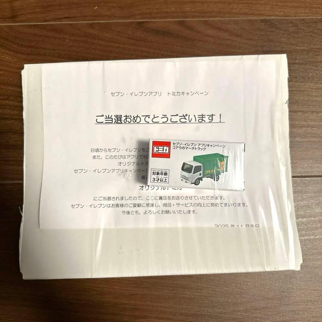 トミカ コアラのマーチ トラック セブンイレブン 当選