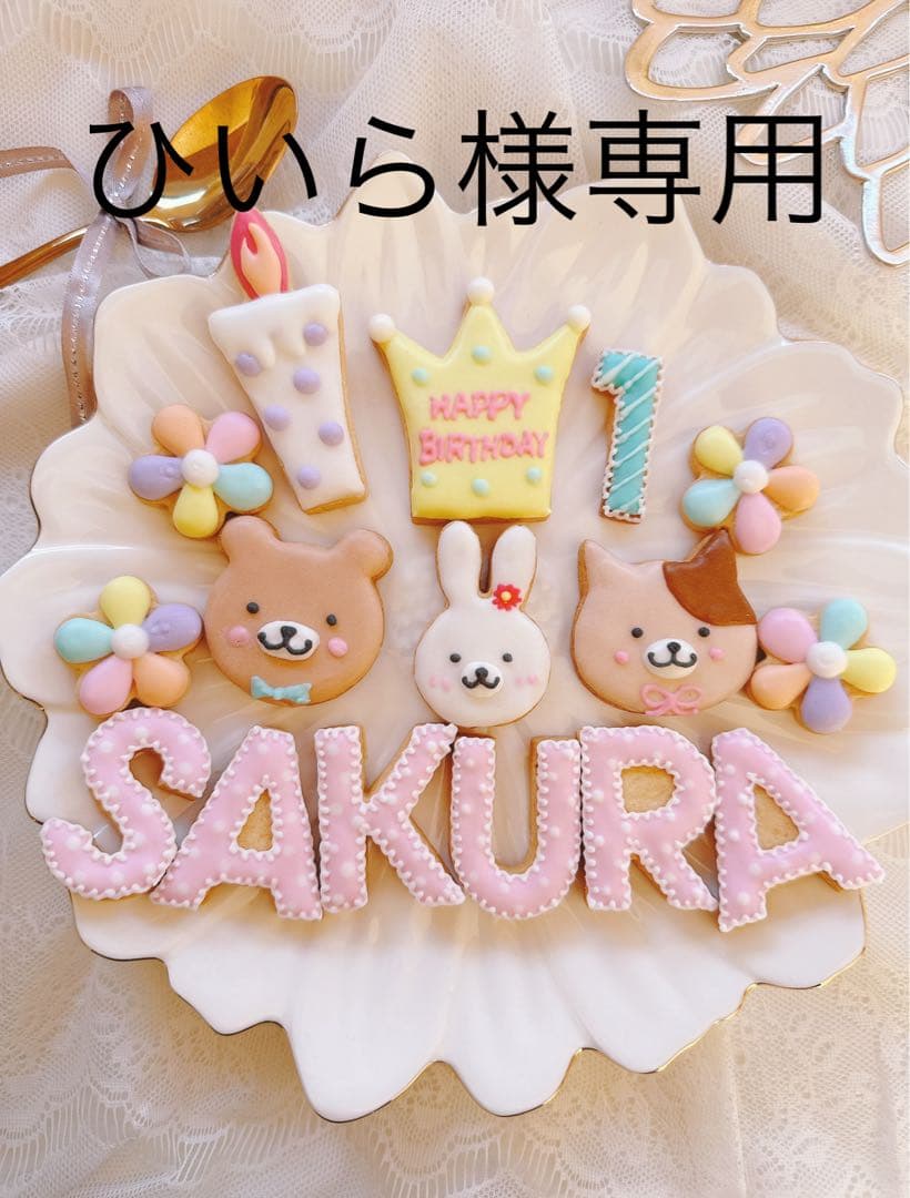 アイシングクッキーひいら