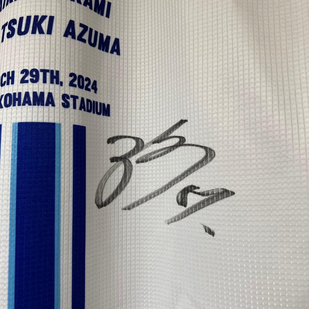 横浜DeNAベイスターズ 宮崎敏郎選手　直筆サイン入りユニホーム
