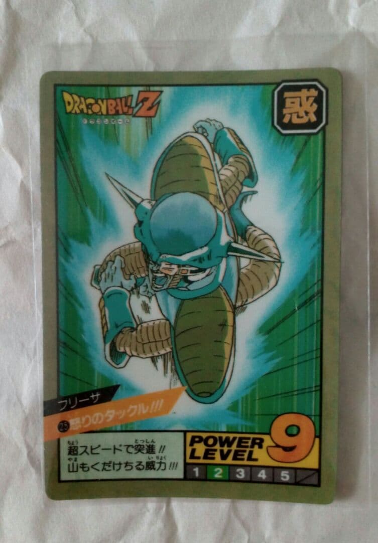 ドラゴンボール　カードダス　フリーザ　スーパーバトル 25