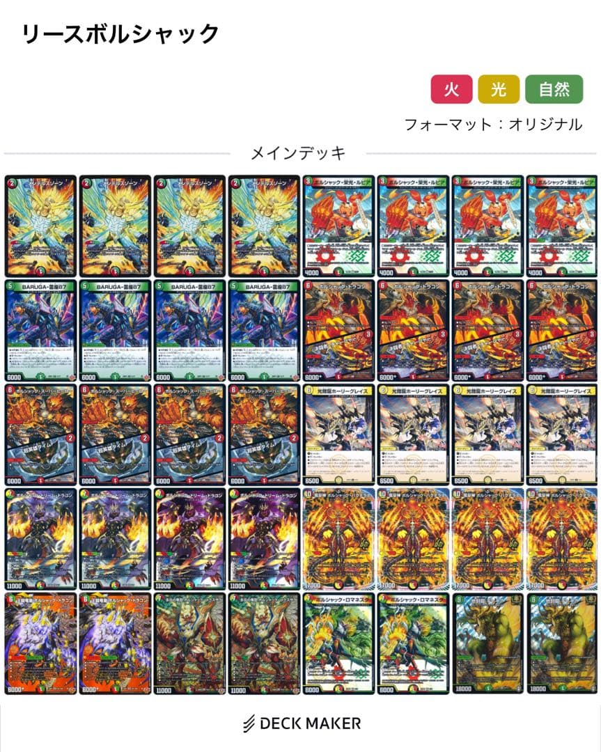 リースボルシャック　デッキ