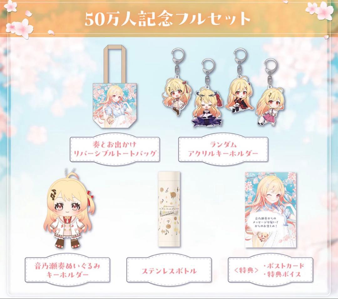 音乃結菜 50万人記念フルセット