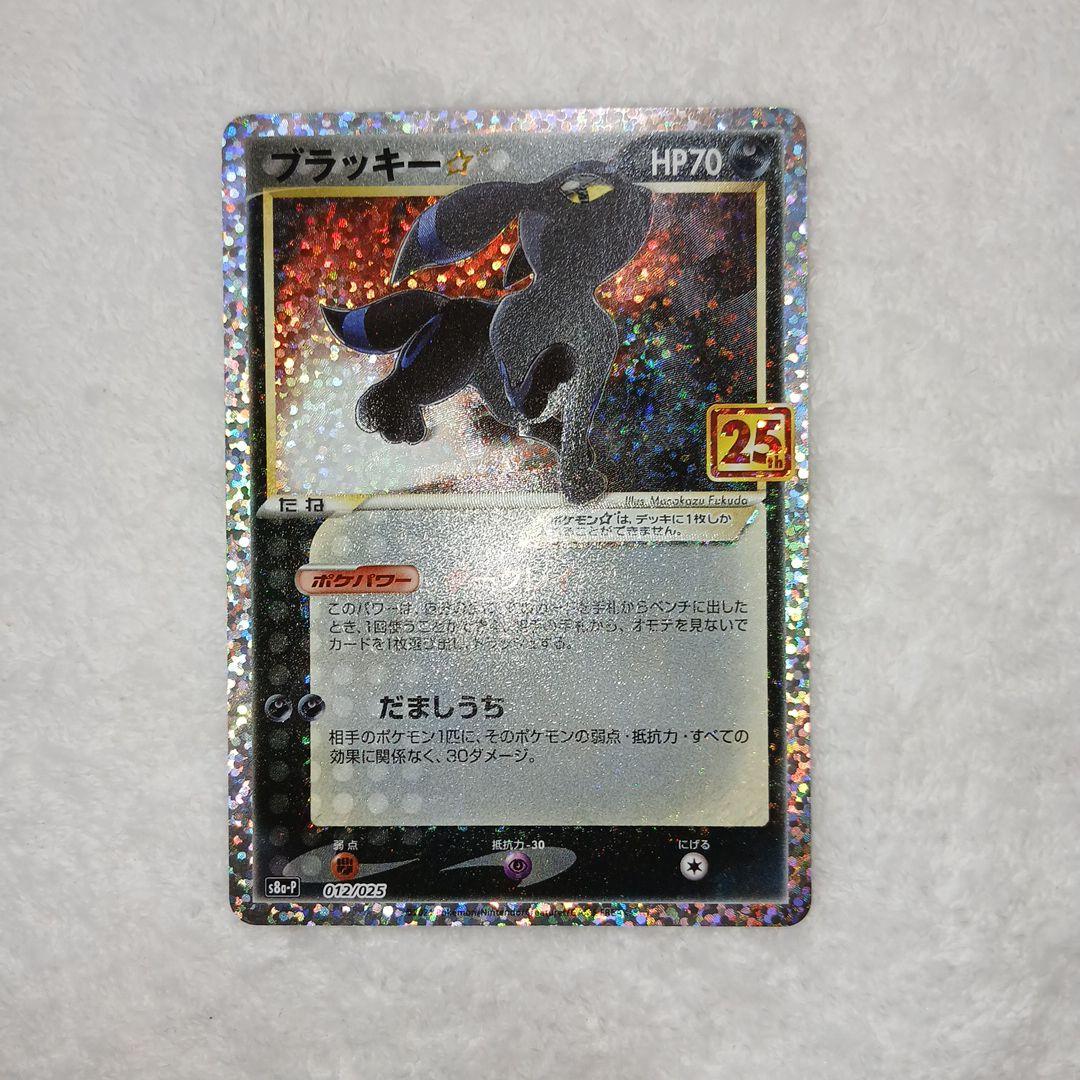 朱音ポケモンカードブラッキー25周年