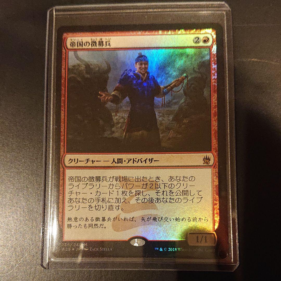 MTG 帝国の徴募兵/Imperial Recruiter  foil