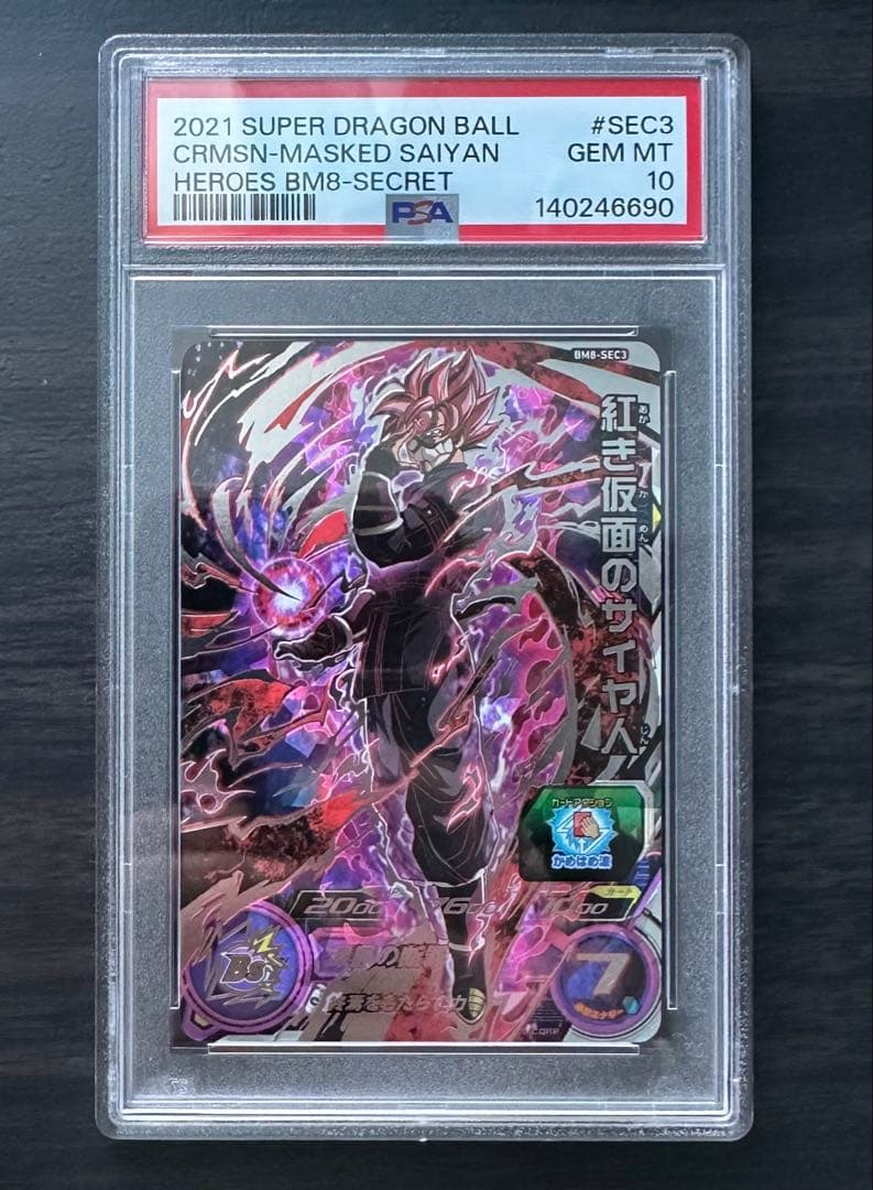 【PSA10】BM8-SEC3 仮面のサイヤ人 ドラゴンボールヒーローズ