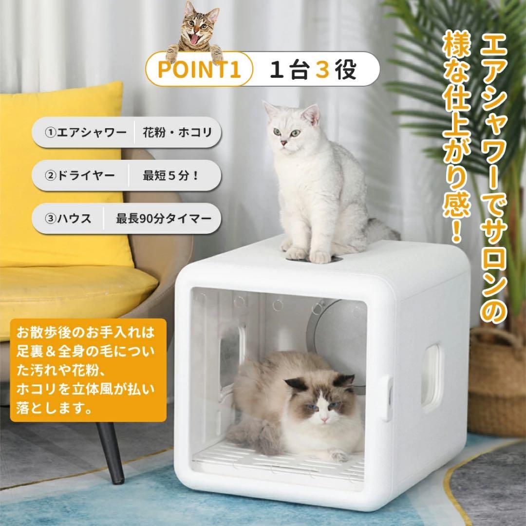 ペットドライヤー　ドライルーム