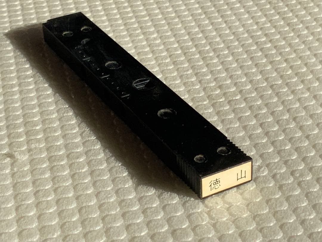 【希少】国鉄 駅名印 9本セット（大阪・新大阪・岡山・宇野ほか）・観賞用