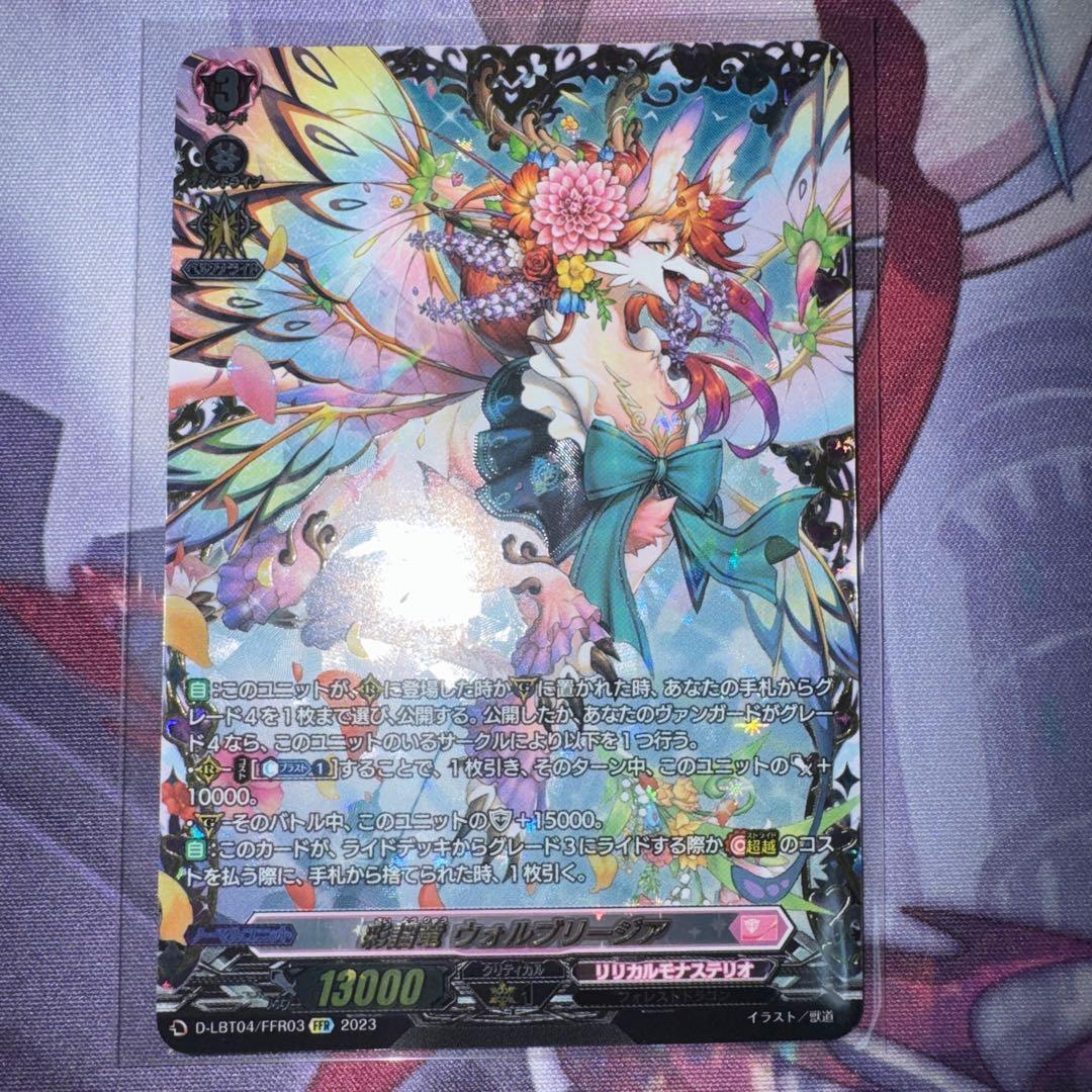 ヴァンガード　ウォルブリージア　FFR