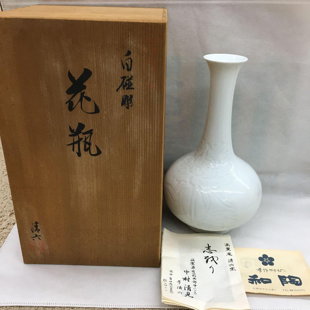 未使用品　有田焼　中村清見　白磁彫　花瓶