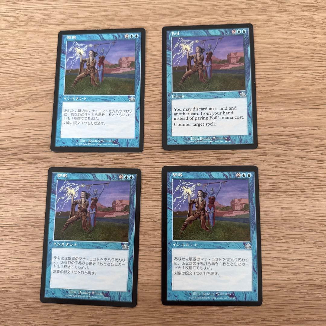 撃退/Foil 日本語版3枚、英語版1枚　計4枚のセット