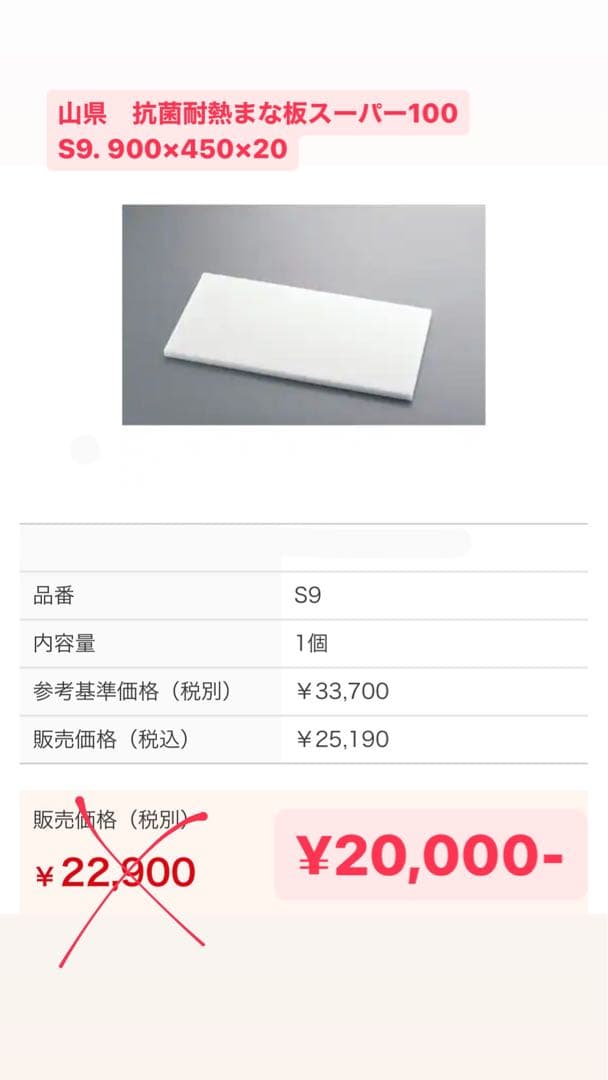 山県 抗菌耐熱まな板スーパー100. S9 900×450×20