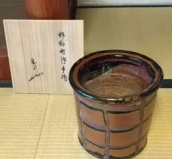 人間国宝 賓田庄司 火鉢 共箱 昭和初期！