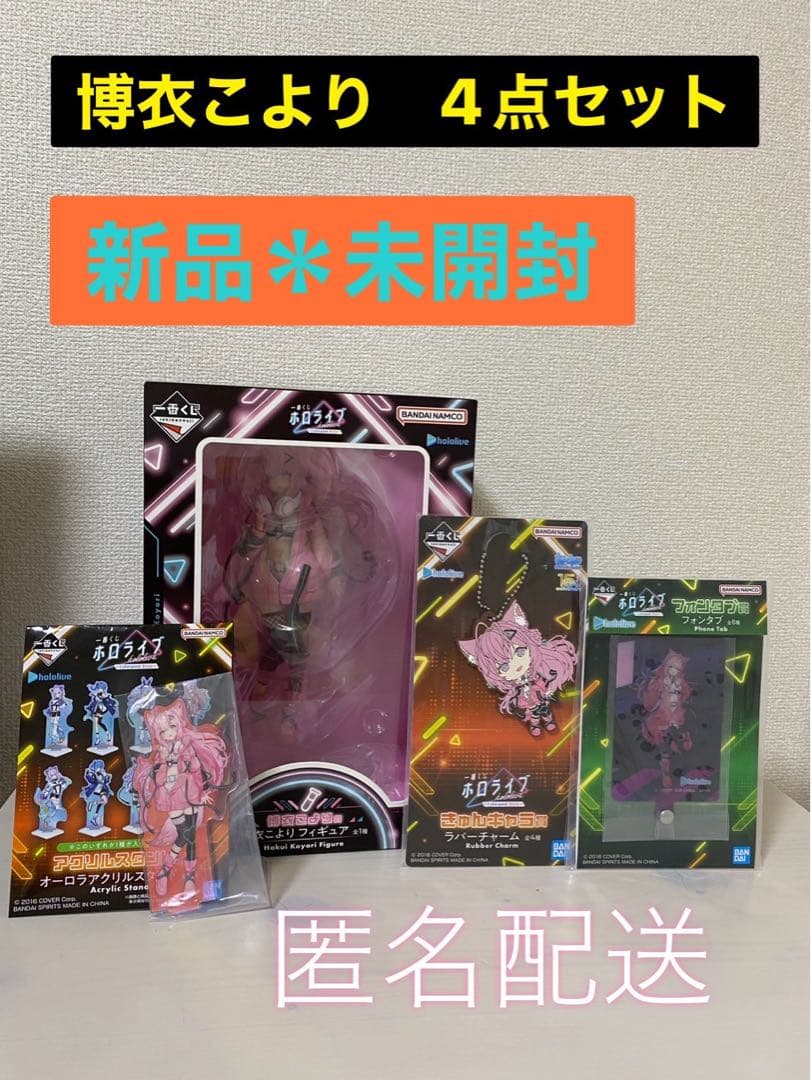 一番くじ【ホロライブ 】博衣こより4点セット
