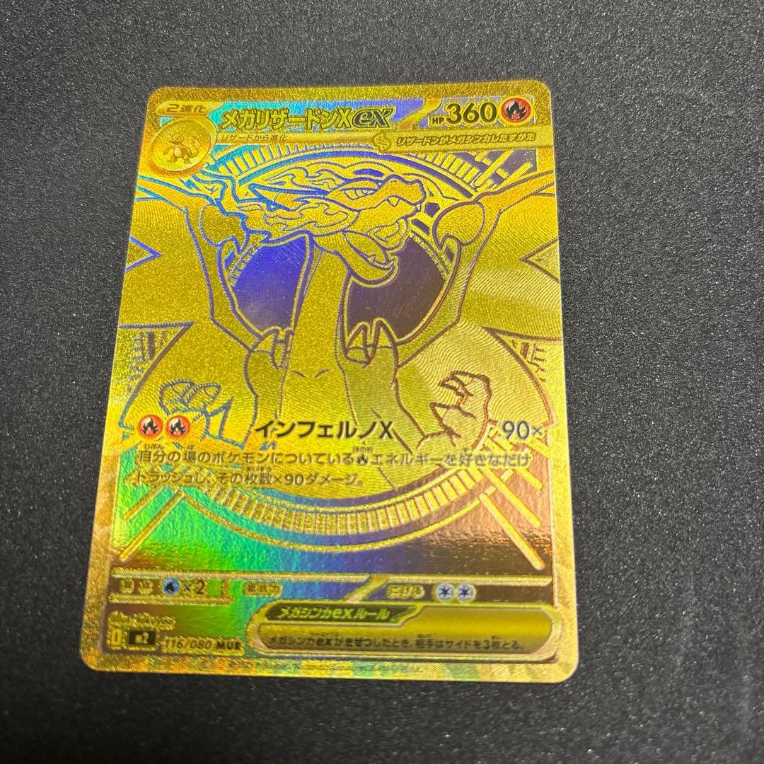 メガリザードンXex MUR （M2_116/080）