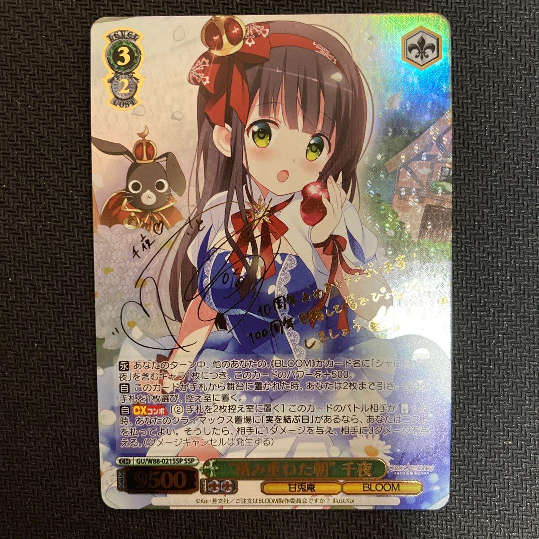 ヴァイス　積み重ねた朝　千夜　サイン　SP