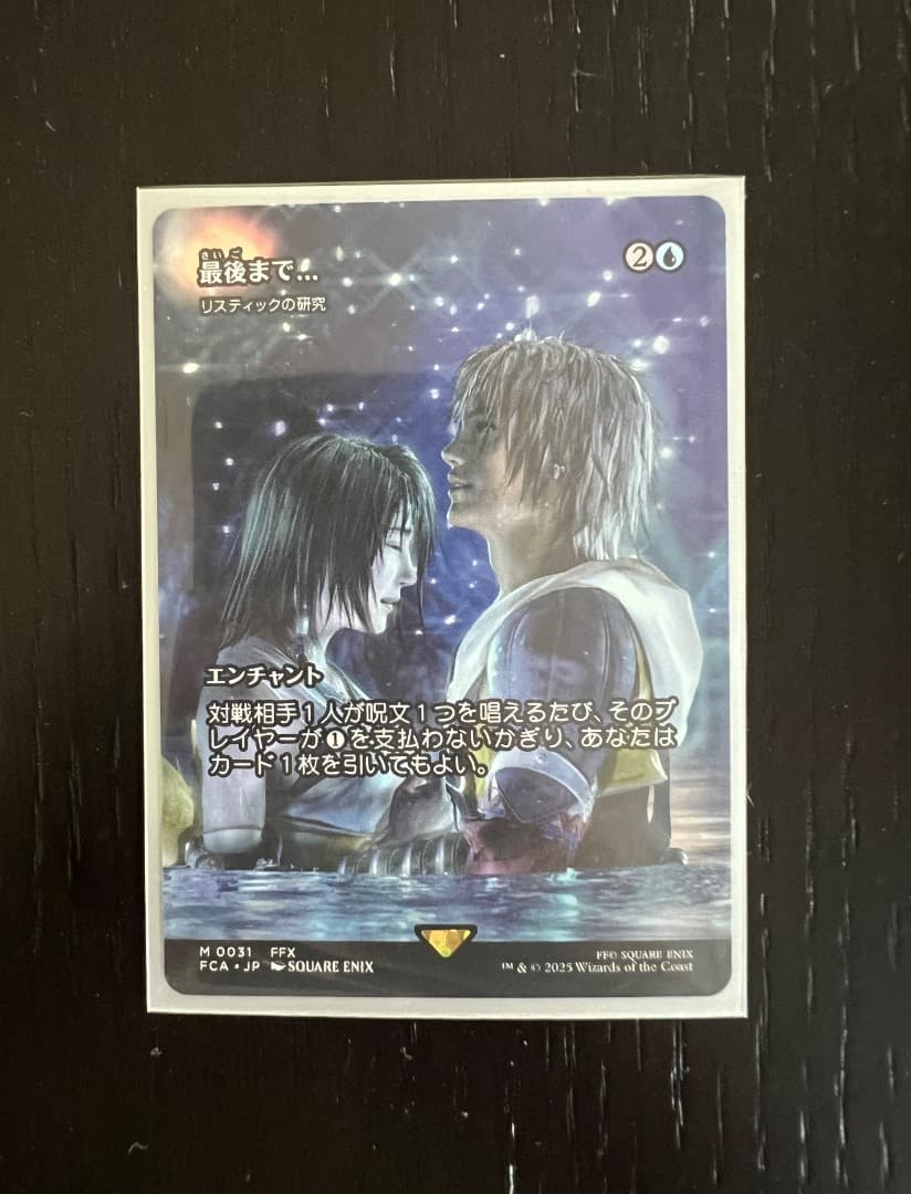 【MTG】最後まで…リスティックの研究【FF】