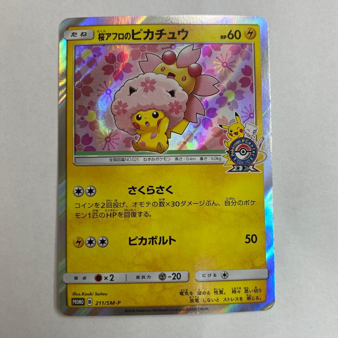 状態B ポケモンカード　桜アフロのピカチュウ ポケカ プロモ　にほんばれ