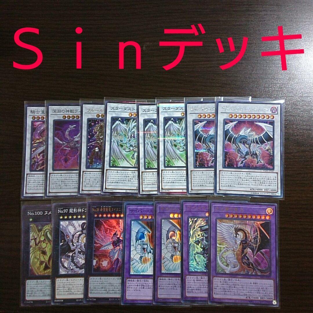 遊戯王【Sin】デッキ　A