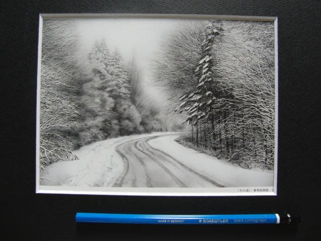 加山 又造 【冬の道】 希少画集画、状態良好、新品高級額装付、送料無料