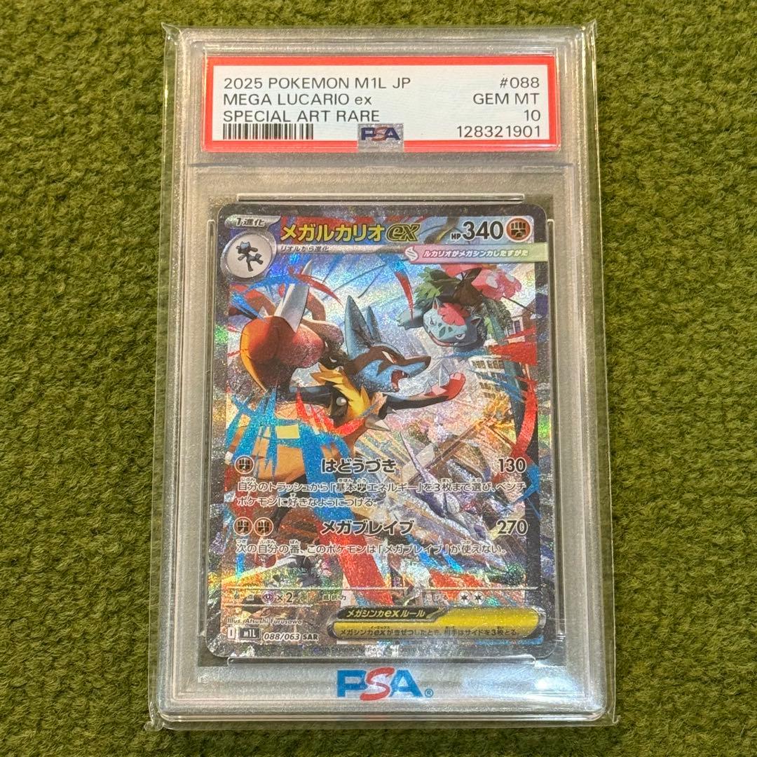 【PSA10】メガルカリオex SAR メガブレイブ 鑑定品