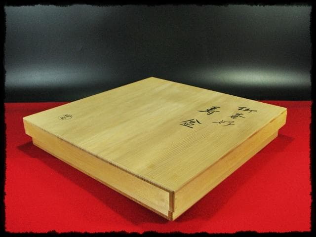 即中斎 御筆写 寿盆 柳庵好 表千家 初瀬川柳庵 茶道具 点前盆 飾盆 f179