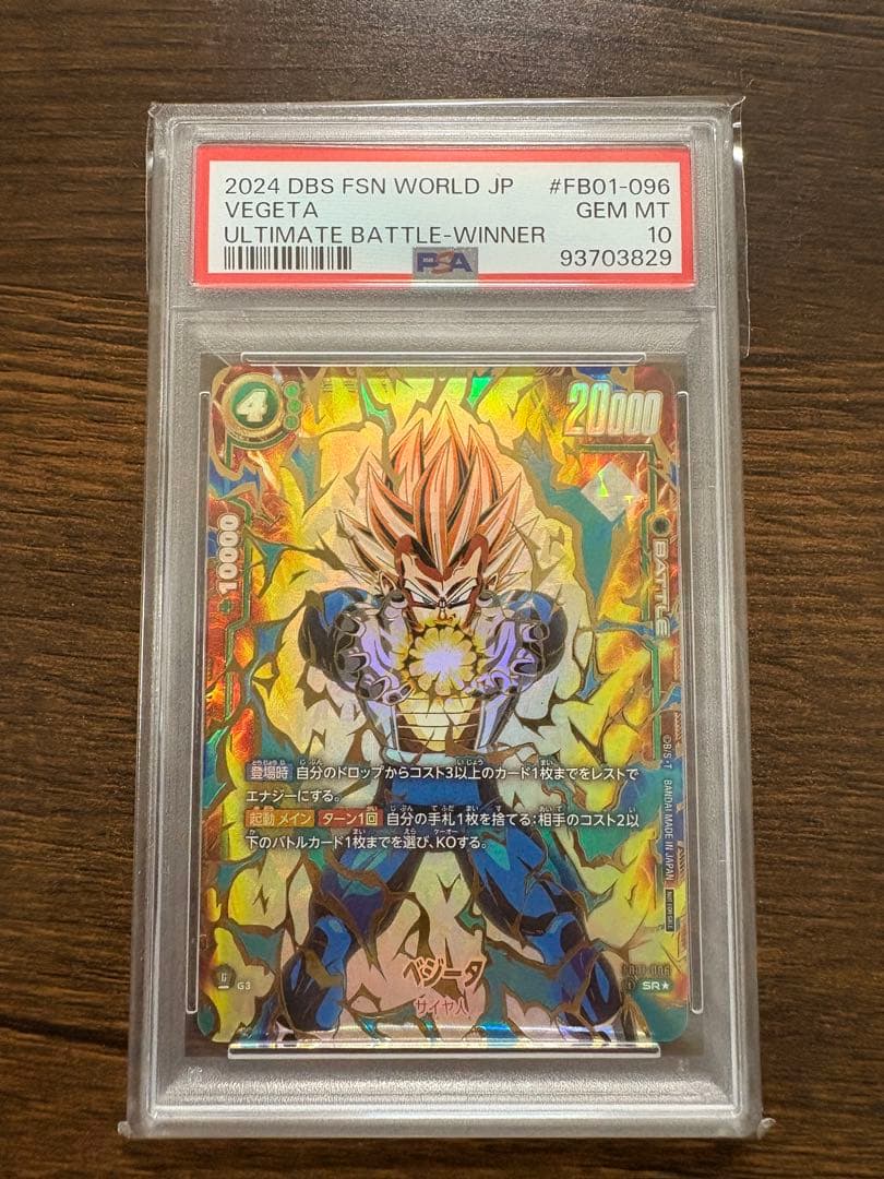 ベジータ　アルティメットバトル　PSA10 ドラゴンボールヒュージョンワールド