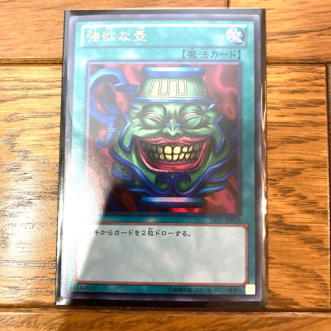 遊戯王 強欲な壺 トレカ ウルトラレア デュエルモンスターズ アテム 海馬瀬人