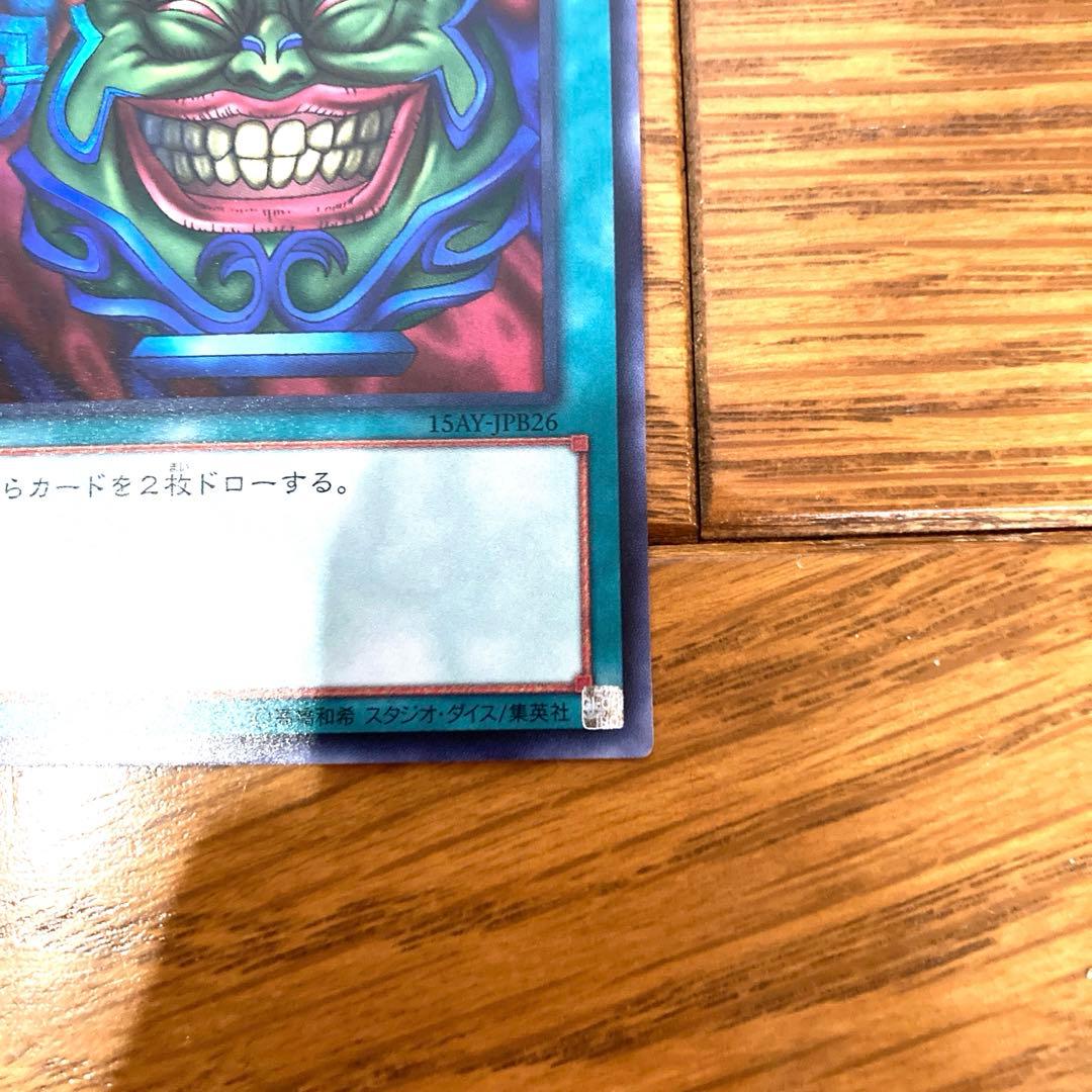 遊戯王 強欲な壺 トレカ ウルトラレア デュエルモンスターズ アテム 海馬瀬人