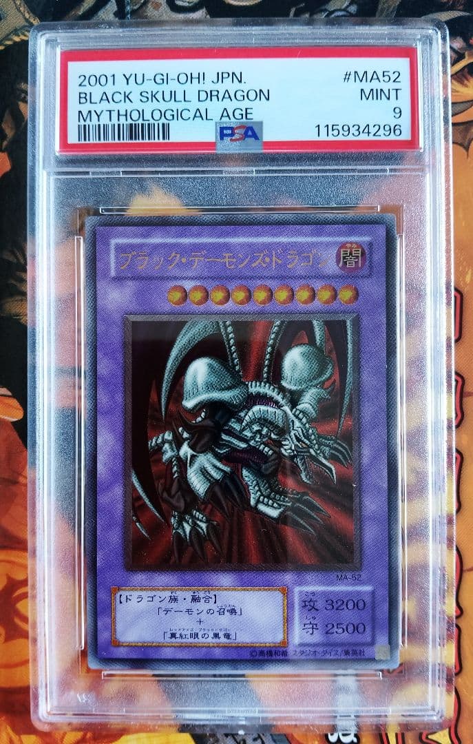 遊戯王　ブラック・デーモンズ・ドラゴン レリーフ　psa9