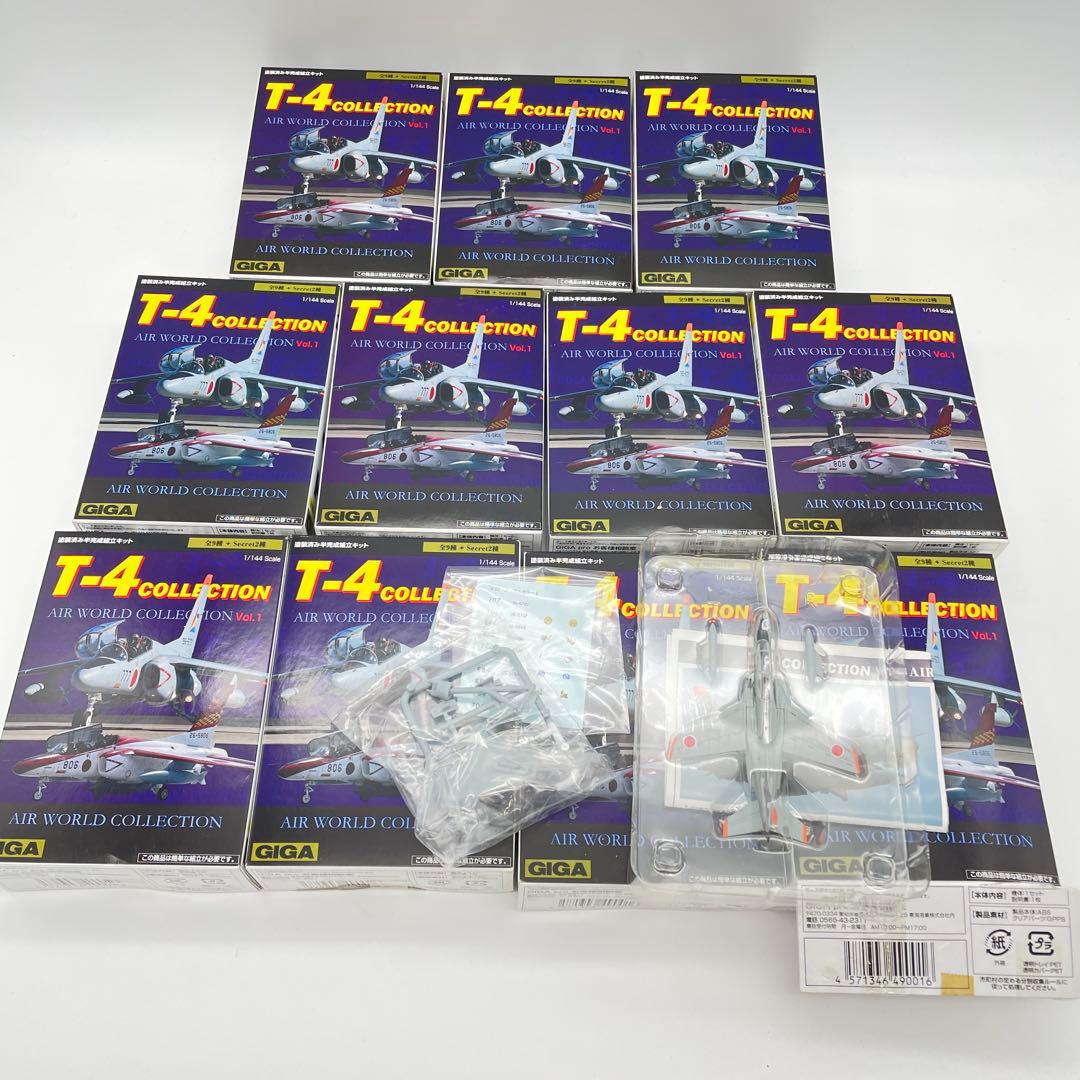【T70】全種セット　GIGA　T-4 コレクション　Vol.1